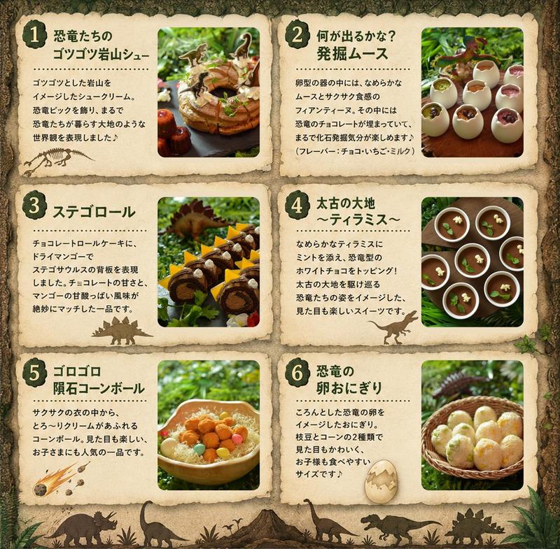 【HP】恐竜フェア_メニュー一覧.jpg
