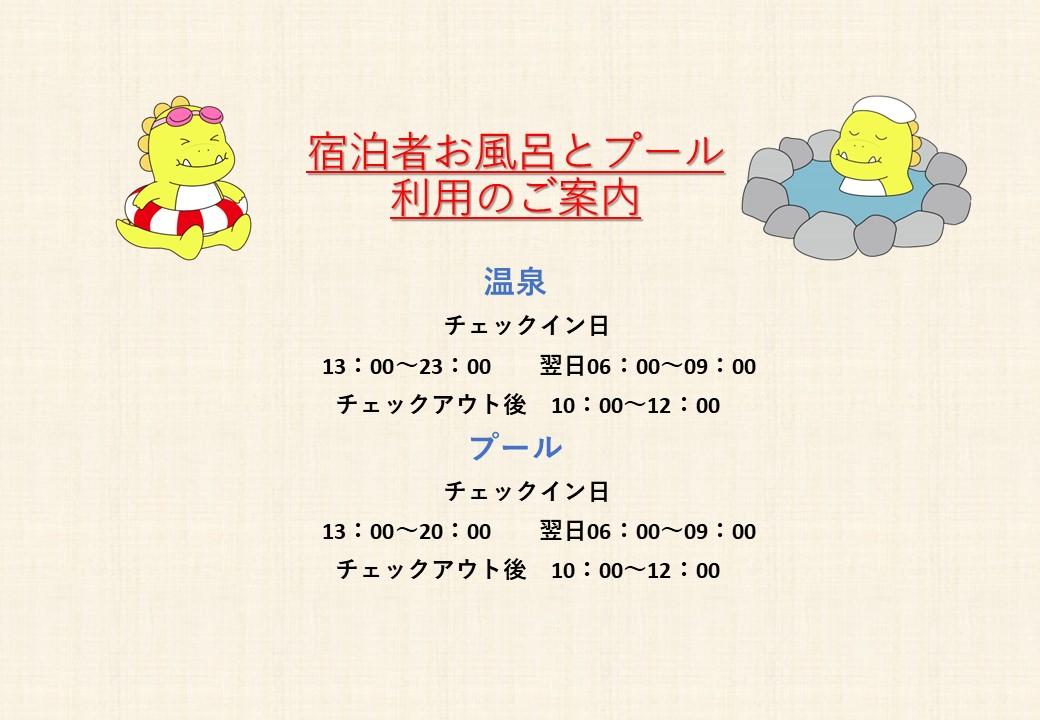 宿泊者利用ご案内.jpg