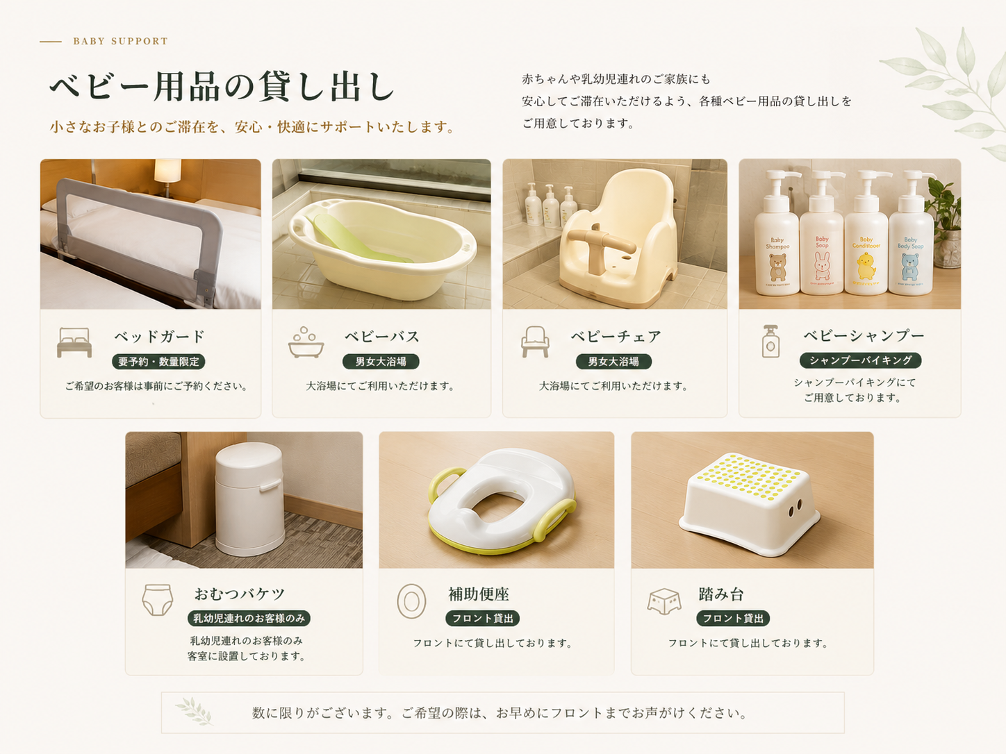 ベビー用品のご案内