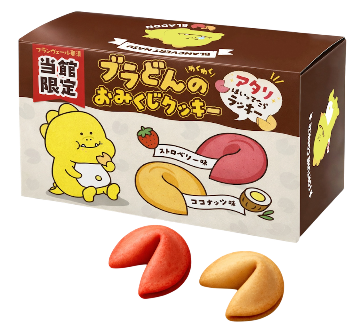 ブラどんフォーチュンクッキー